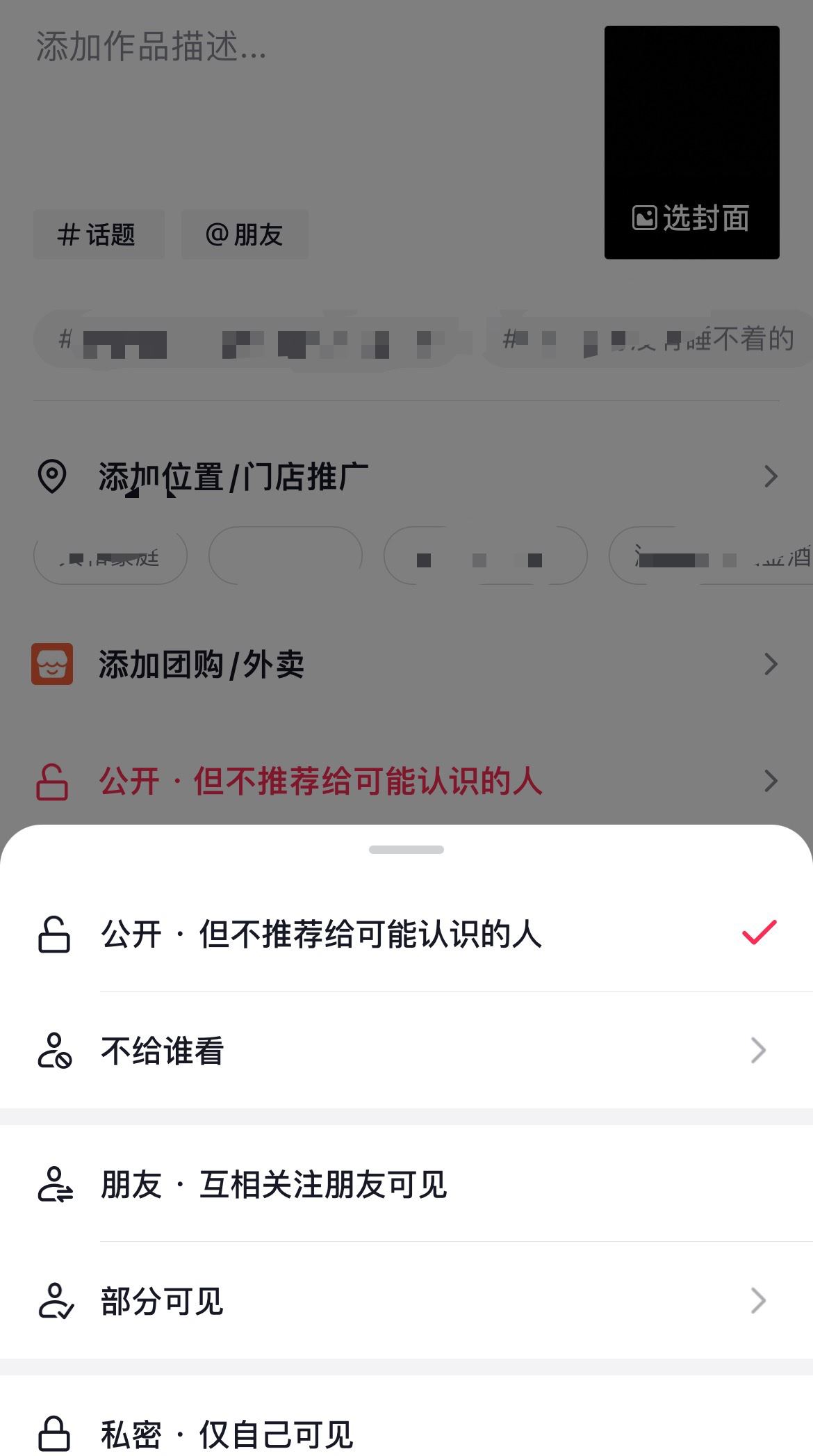 抖音發(fā)視頻怎么屏蔽某個好友？