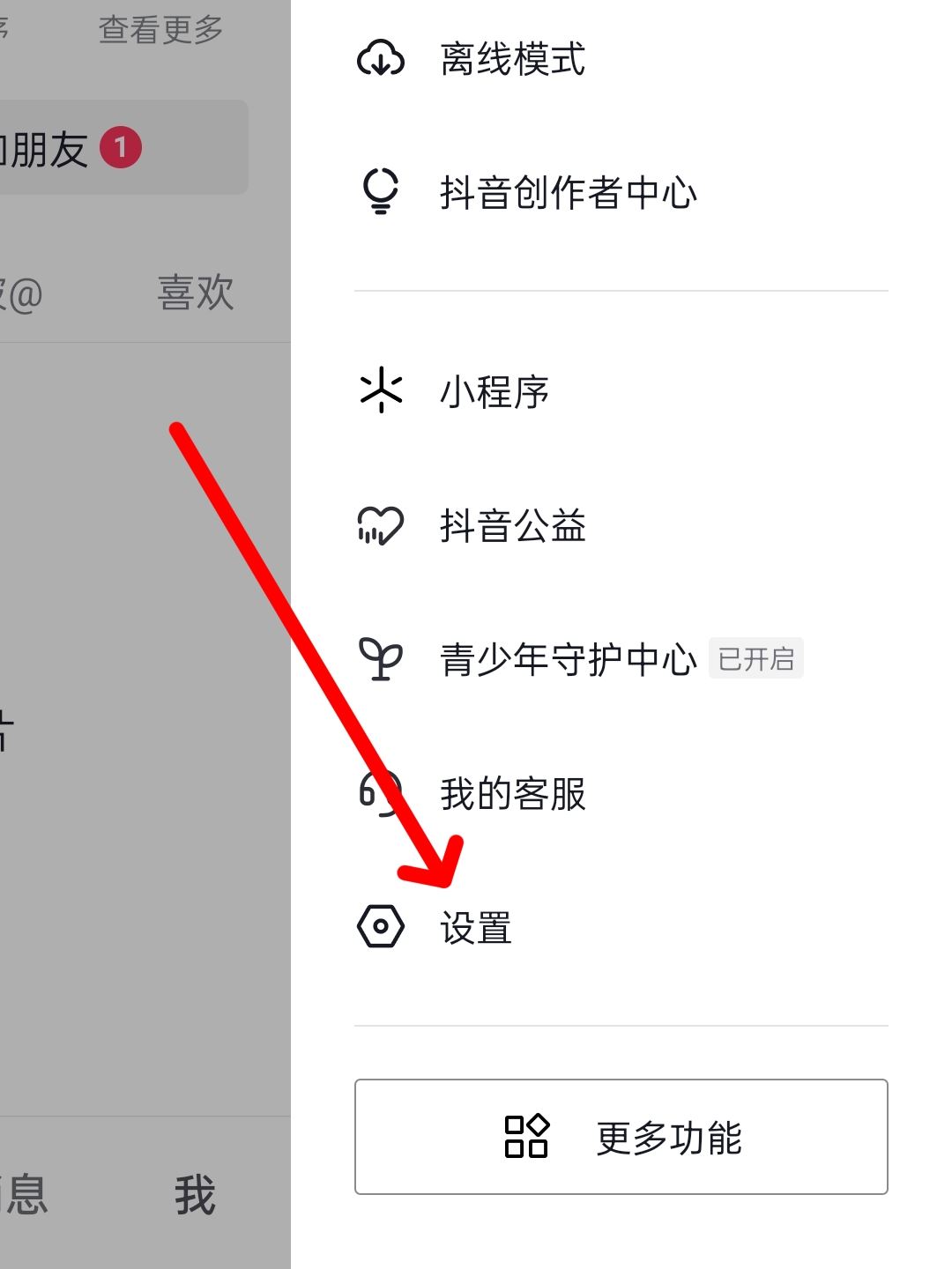 抖音對(duì)好友減少推薦后怎么恢復(fù)？