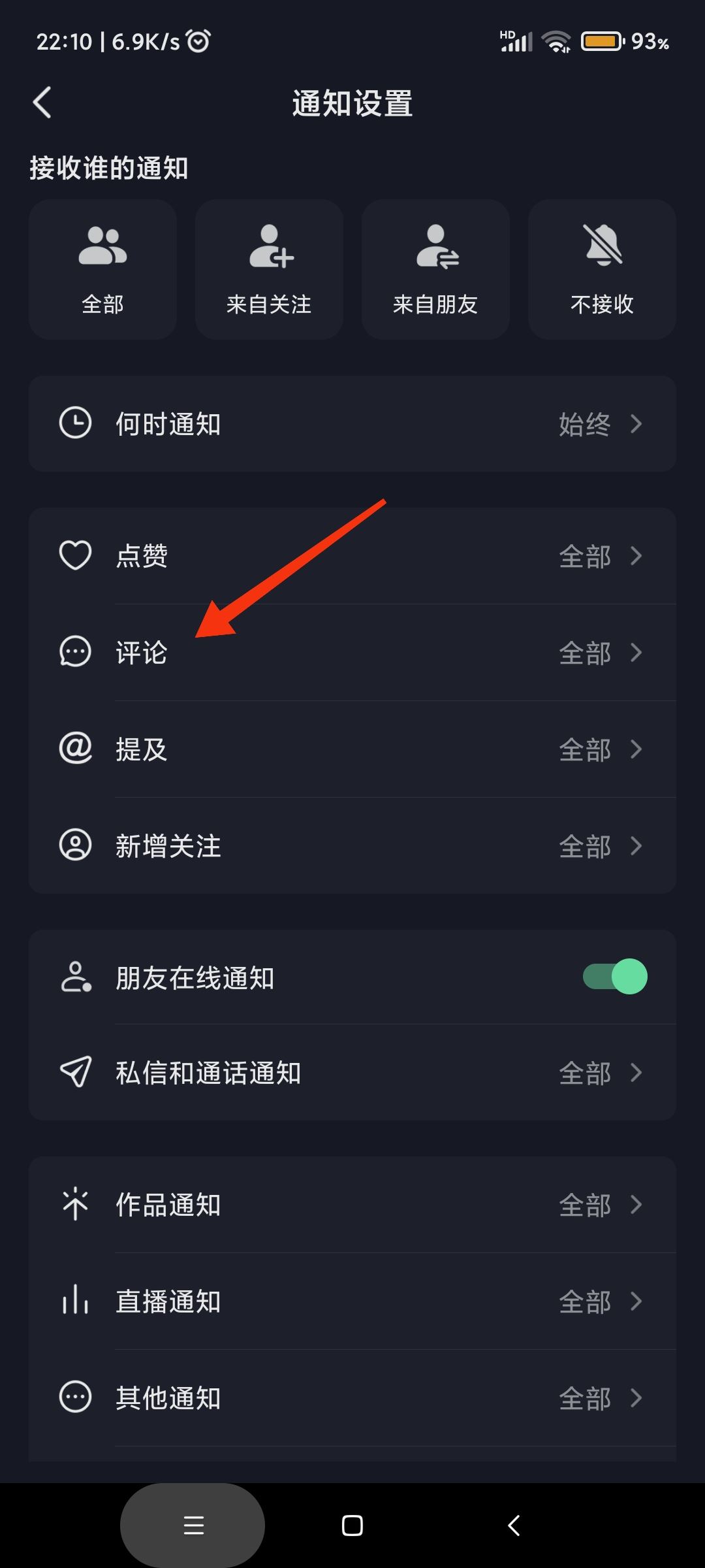 怎樣關(guān)閉抖音評(píng)論功能？