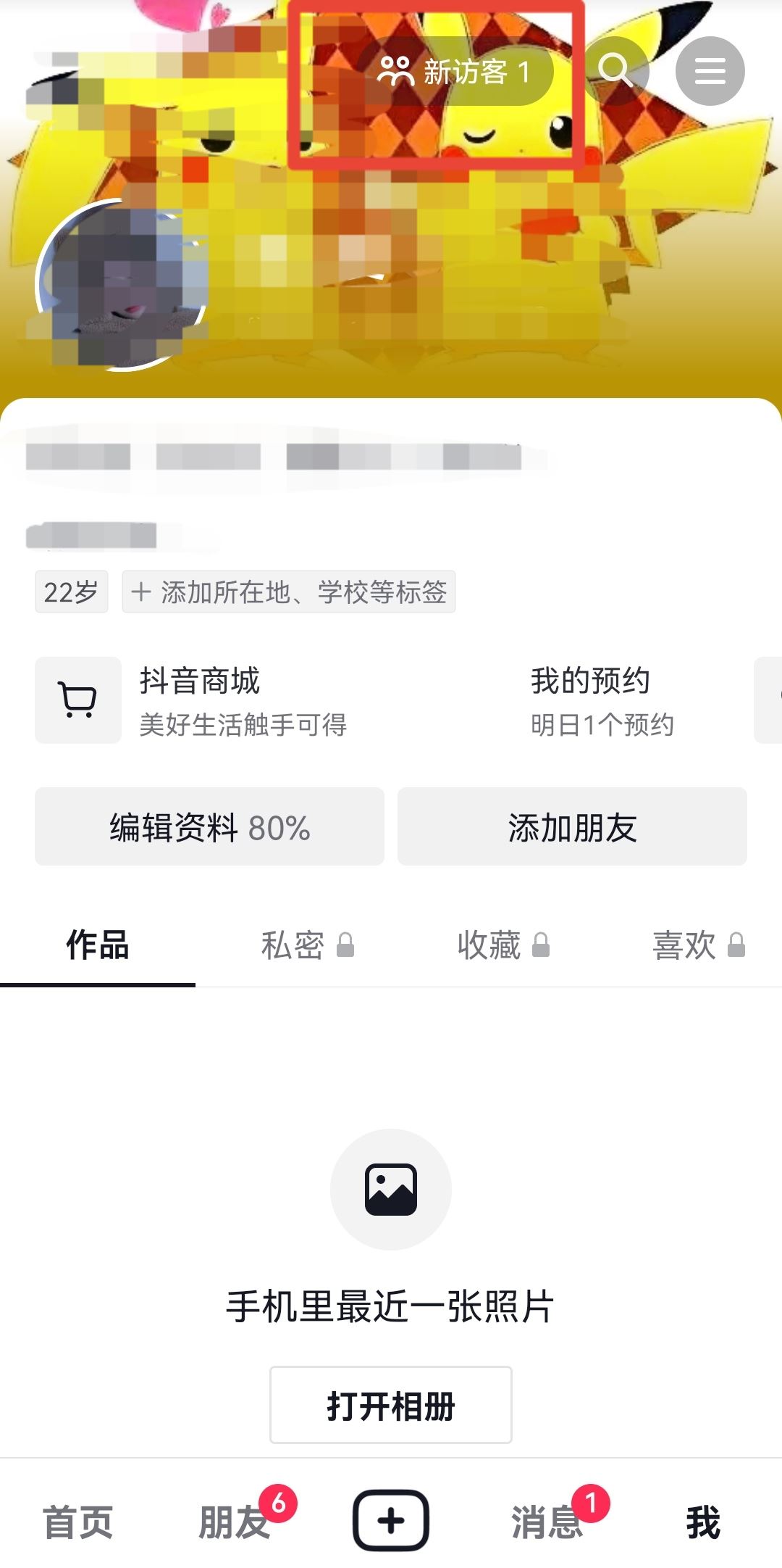 抖音最常訪(fǎng)問(wèn)怎么看？