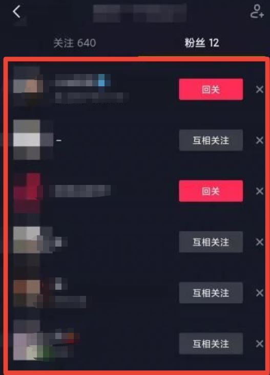 怎么知道抖音有沒有互相關注？