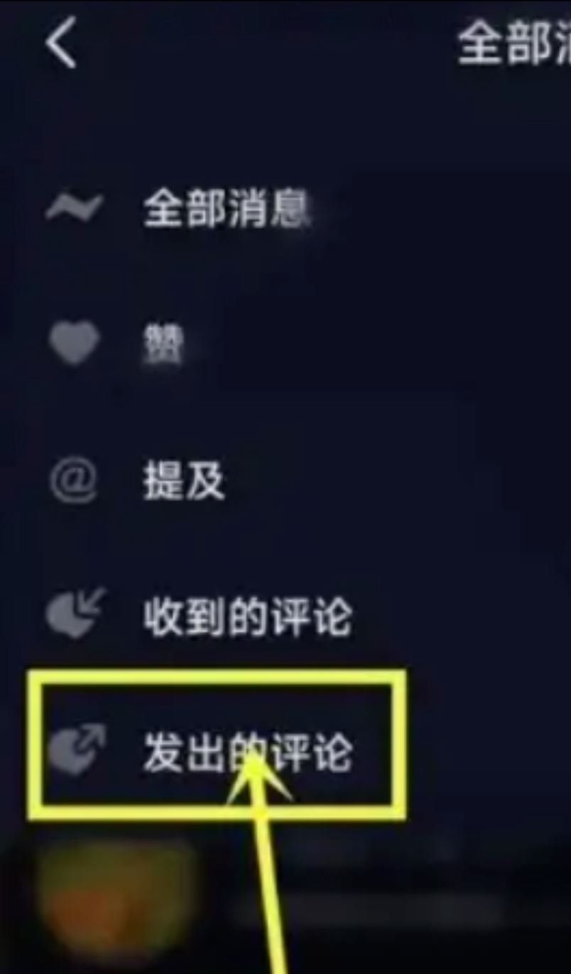 抖音喜歡里面的評論怎么清理？