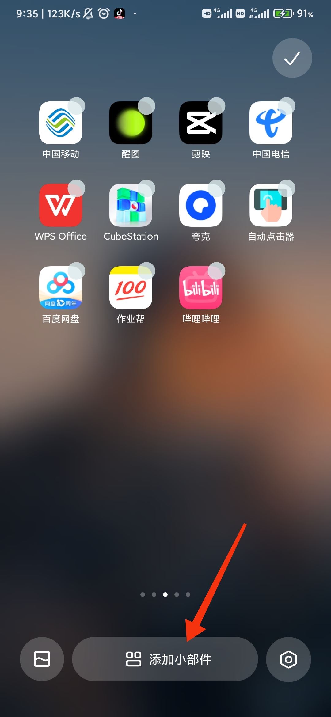 抖音怎么把主播添加到桌面？
