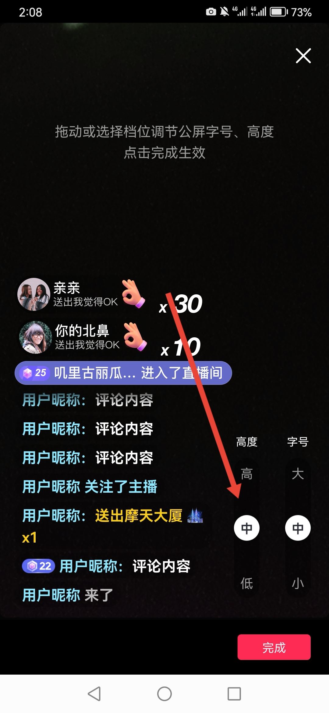 抖音直播左下角文字如何設(shè)置？