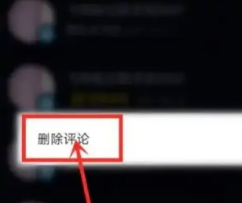 抖音喜歡里面的評論怎么清理？