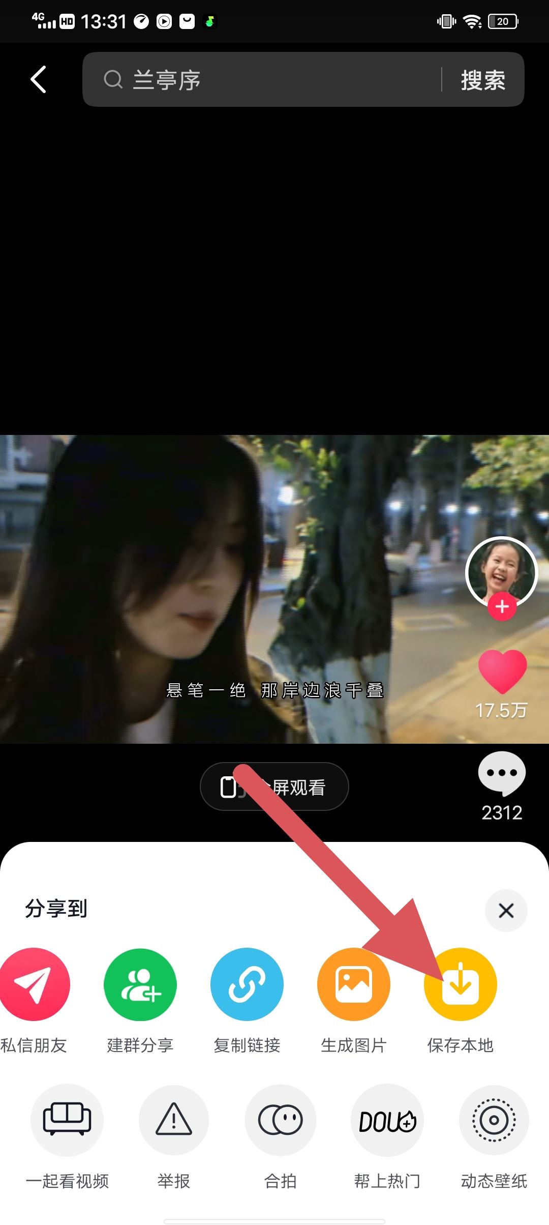 抖音收藏的視頻怎么保存到相冊(cè)？