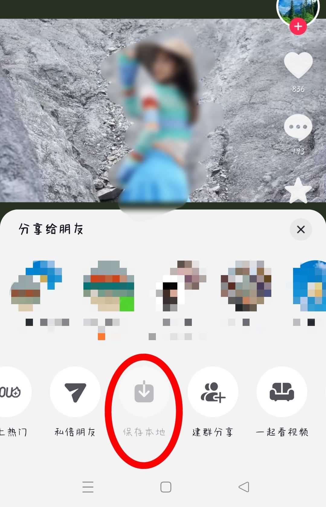 抖音禁止保存本地怎么弄?