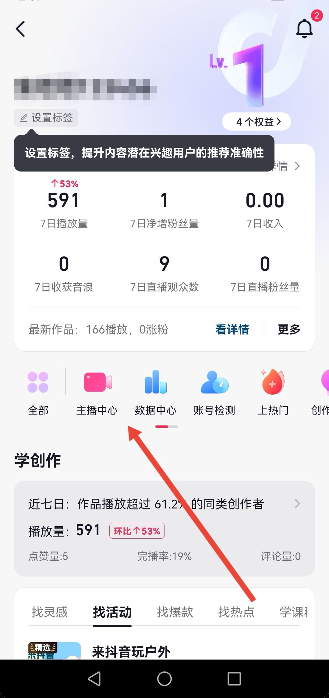 抖音直播左下角文字如何設(shè)置？