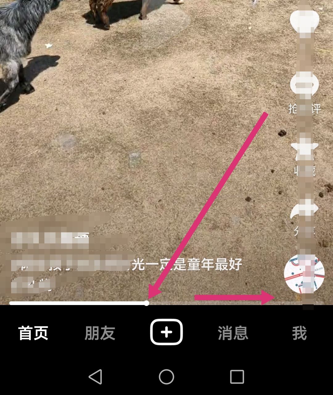 抖音視頻快進怎么調(diào)？