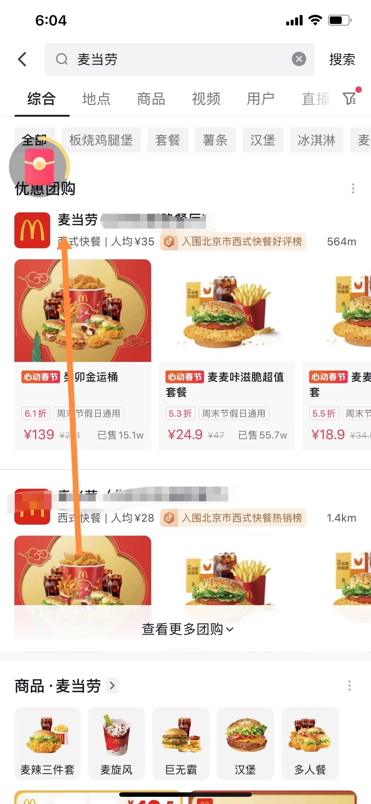 抖音麥當(dāng)勞怎么送到家？