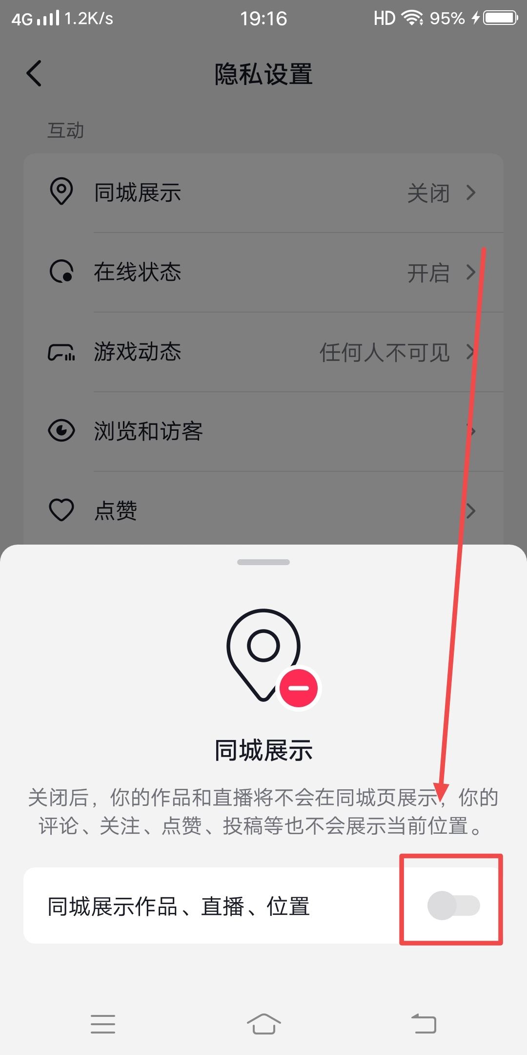 抖音如何設(shè)置同城推薦？