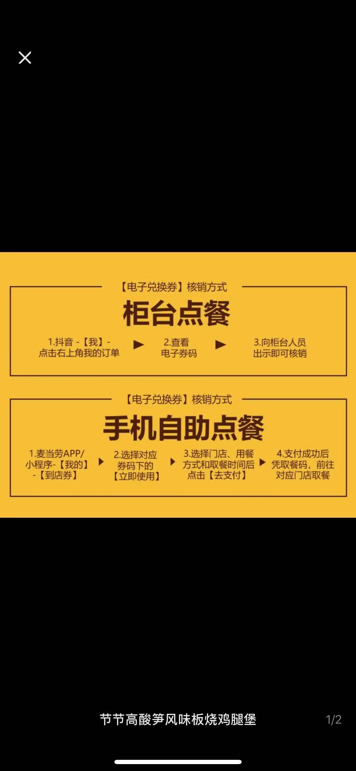 抖音麥當(dāng)勞怎么送到家？