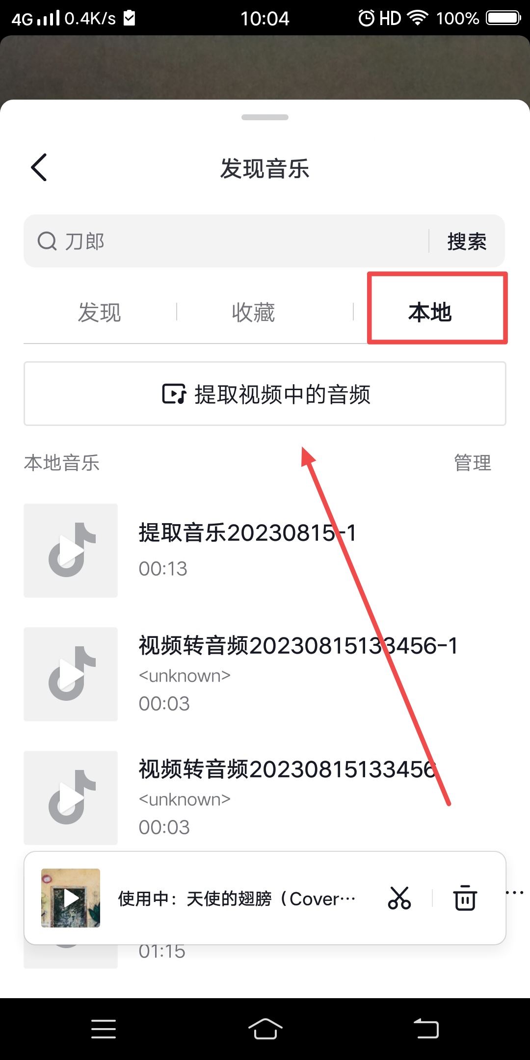 抖音歌曲不能使用怎么辦？