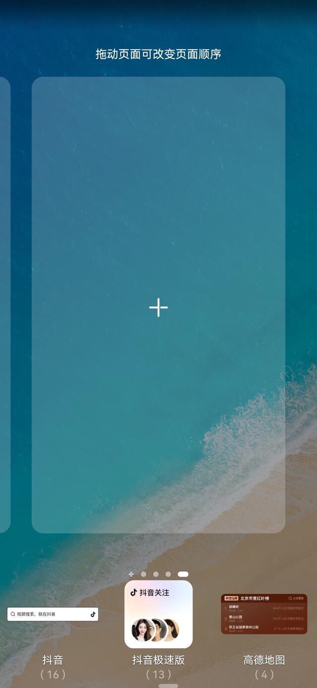 抖音聊天怎么添加到桌面？