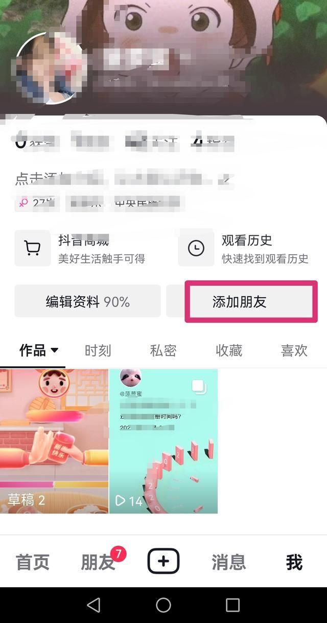 抖音密友怎么設(shè)置？