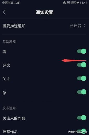 抖音極速版怎么關(guān)閉評論的互動通知？