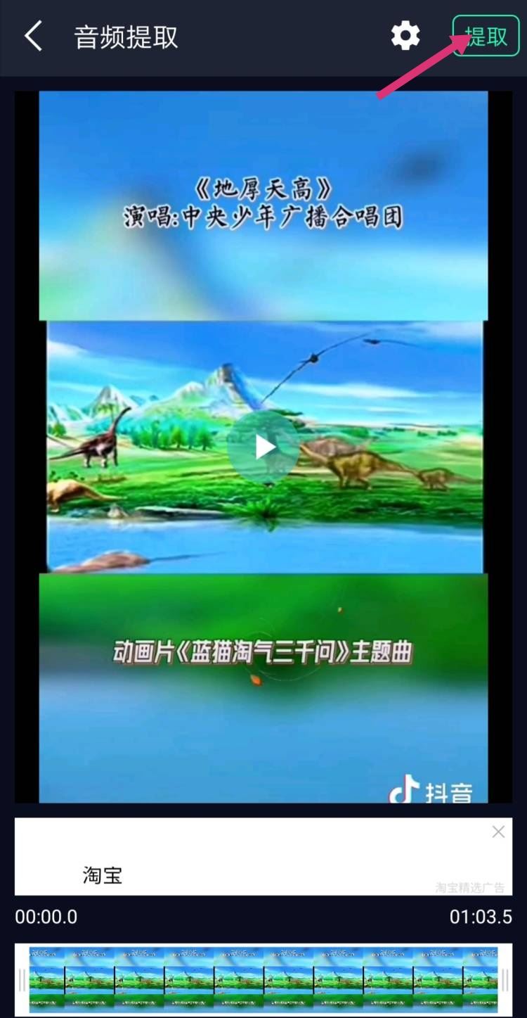 抖音圖文怎么提取音頻？