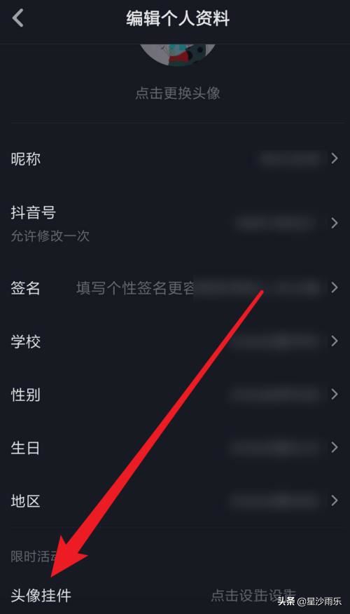 抖音如何為頭像添加掛件?抖音頭像添加皇冠?