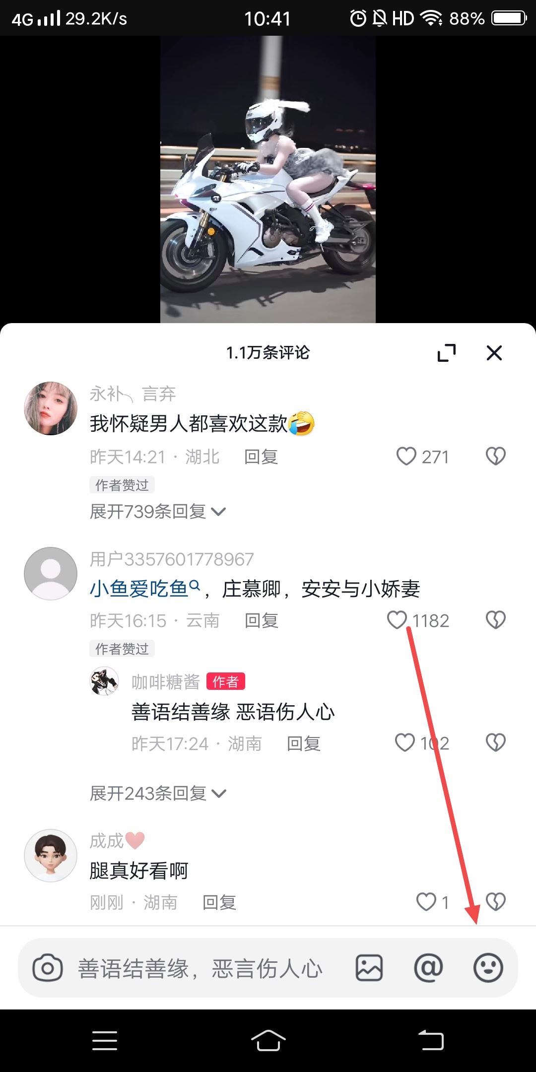 抖音表情怎么打出來？