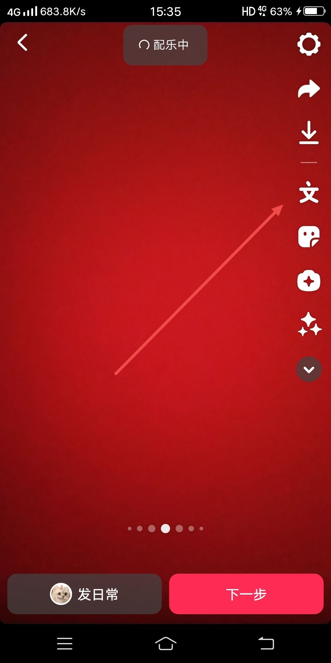 抖音文字的底色怎么去掉？