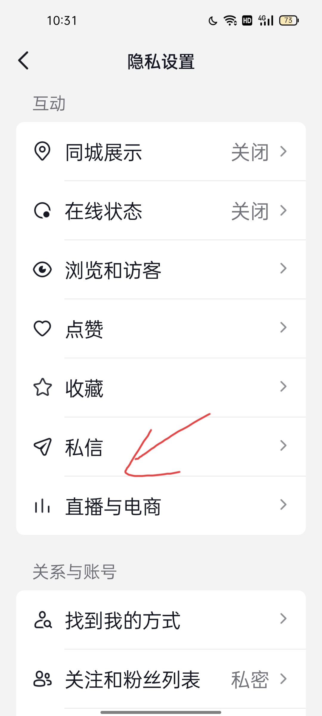 抖音私信評價邀請怎么關閉？
