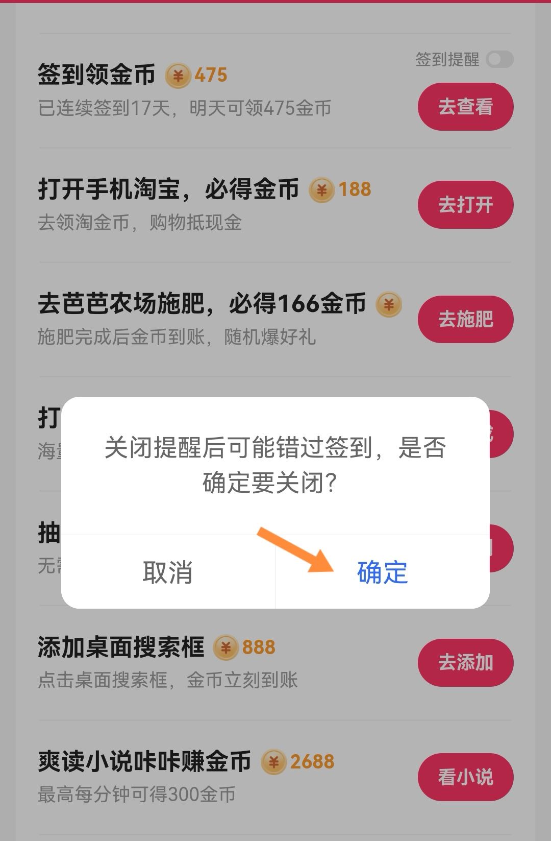 抖音極速版日歷提醒怎么解除？