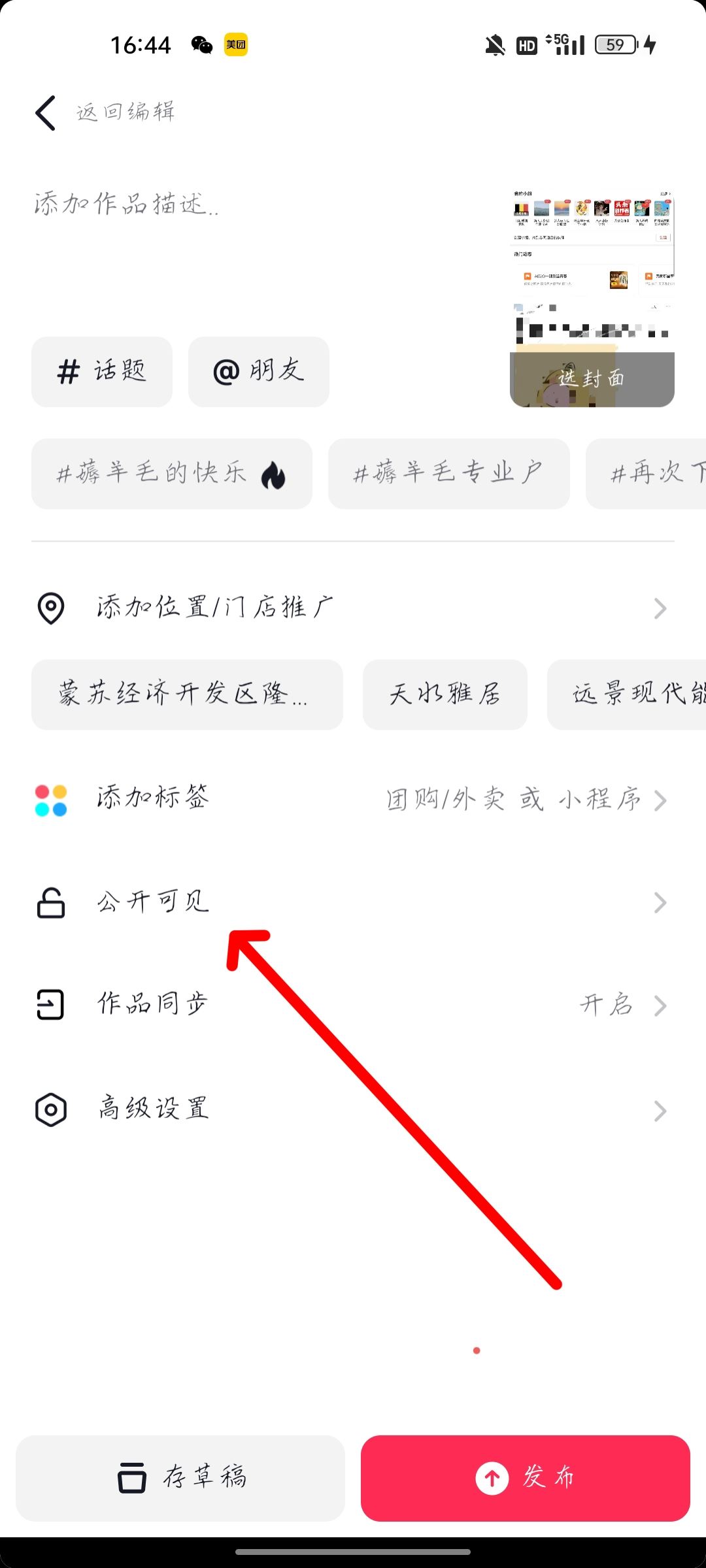 抖音發(fā)作品怎么屏蔽好友？