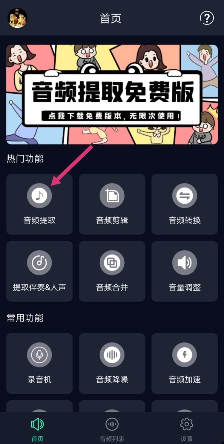 抖音圖文怎么提取音頻？