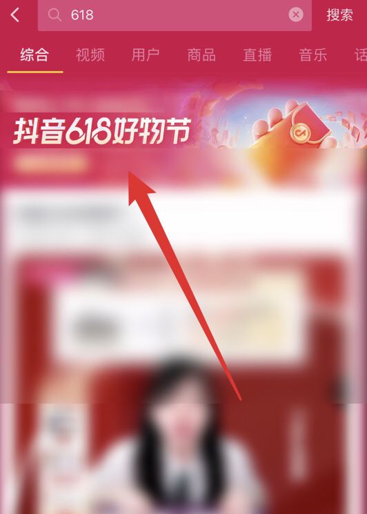 抖音618滿減紅包怎么領(lǐng)?