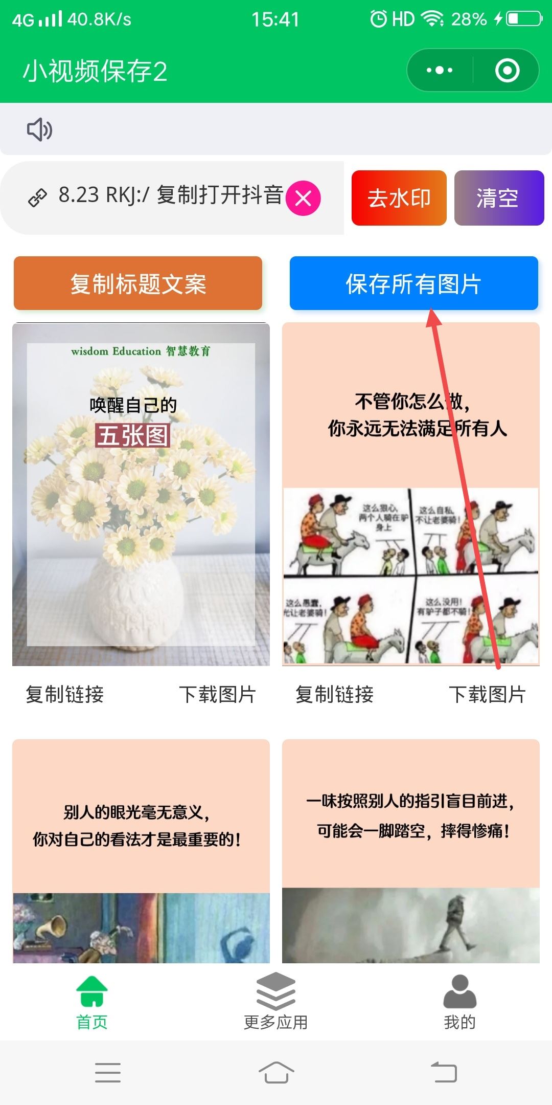 抖音照片下載不了怎么辦？