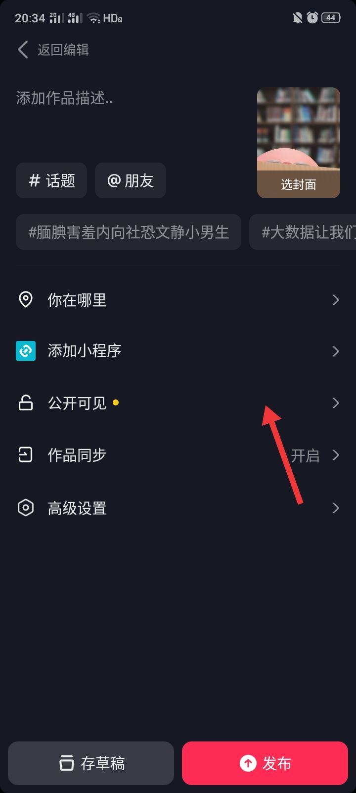 抖音發(fā)作品怎么屏蔽好友？