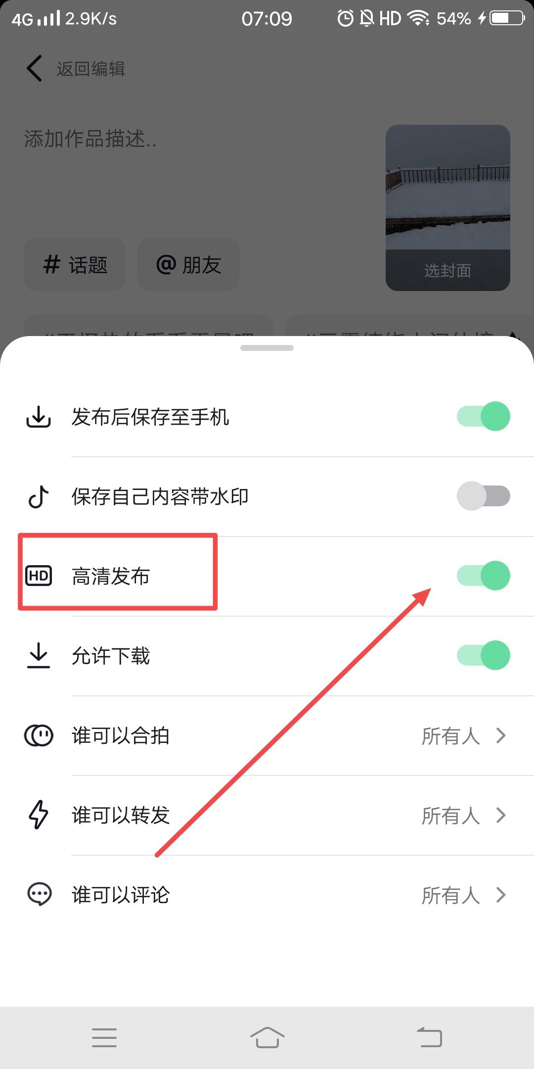 抖音上傳圖文怎么最清晰？