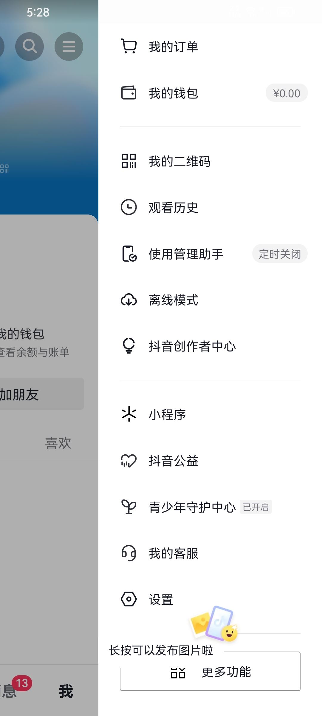 抖音作品僅粉絲可見如何解除？