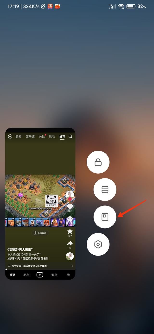 怎么分屏看抖音和打游戲？