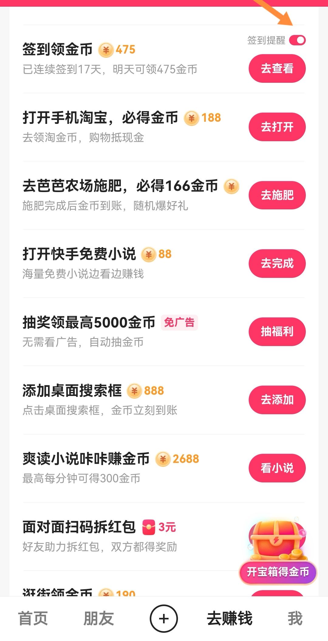 抖音極速版日歷提醒怎么解除？