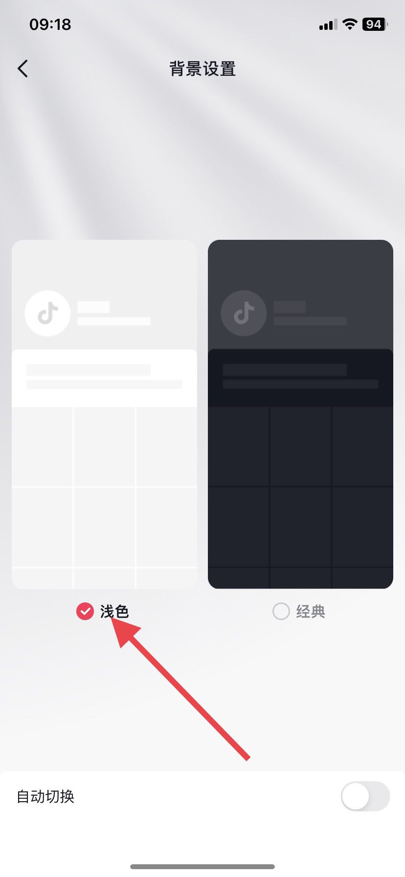 抖音評論區(qū)變黑了怎么變白？