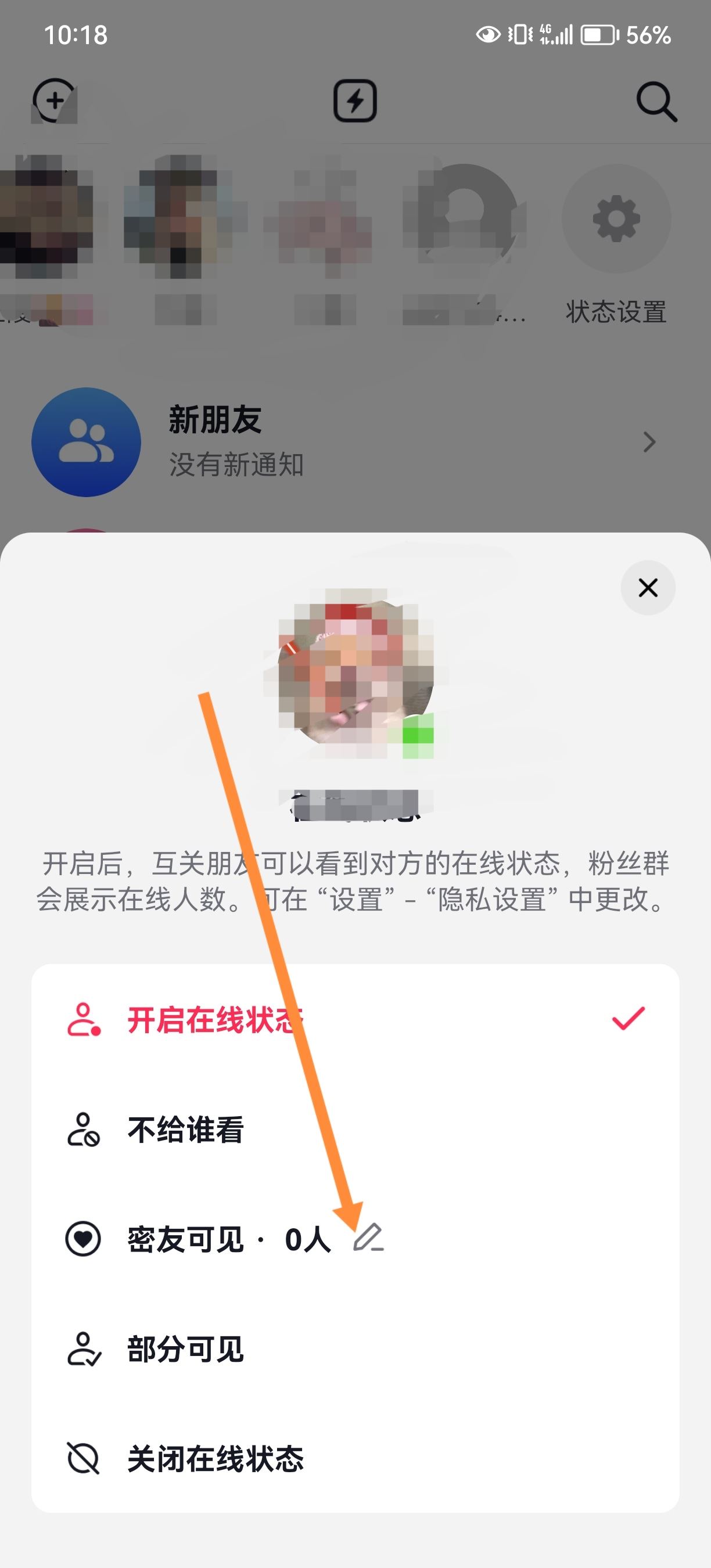 抖音密友怎么設(shè)置？