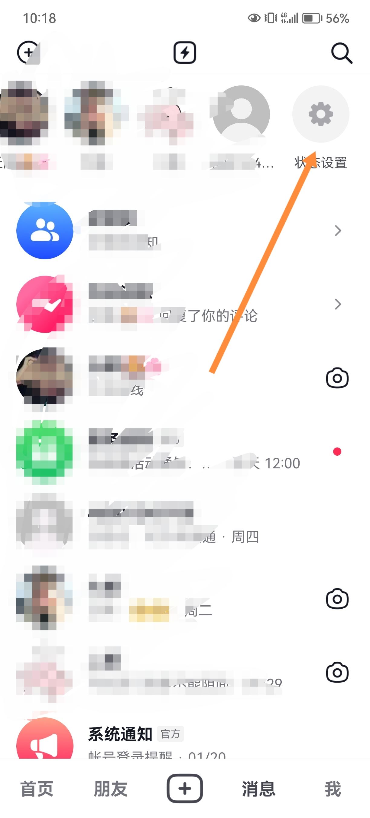 抖音密友怎么設(shè)置？