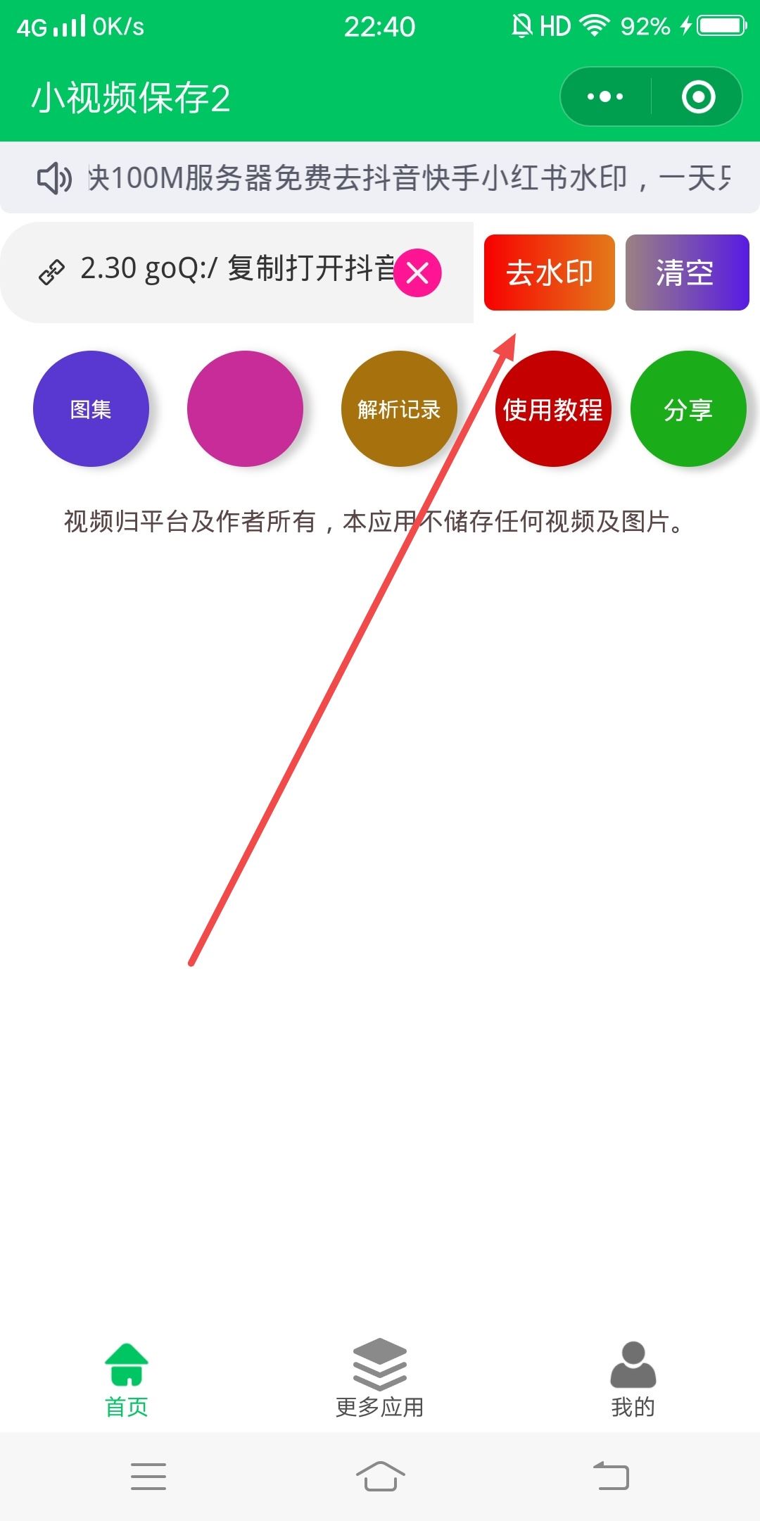 抖音不能保存的視頻該怎么保存？