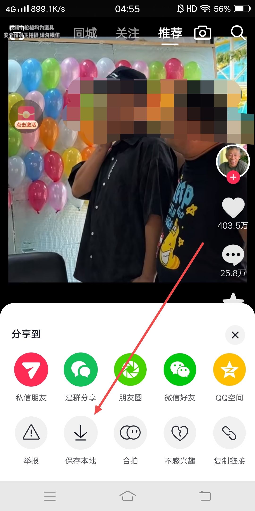 抖音極速版怎么保存視頻到手機？