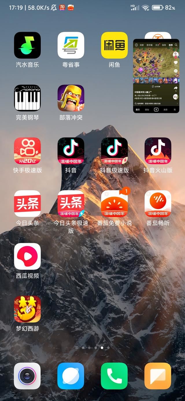 怎么分屏看抖音和打游戲？