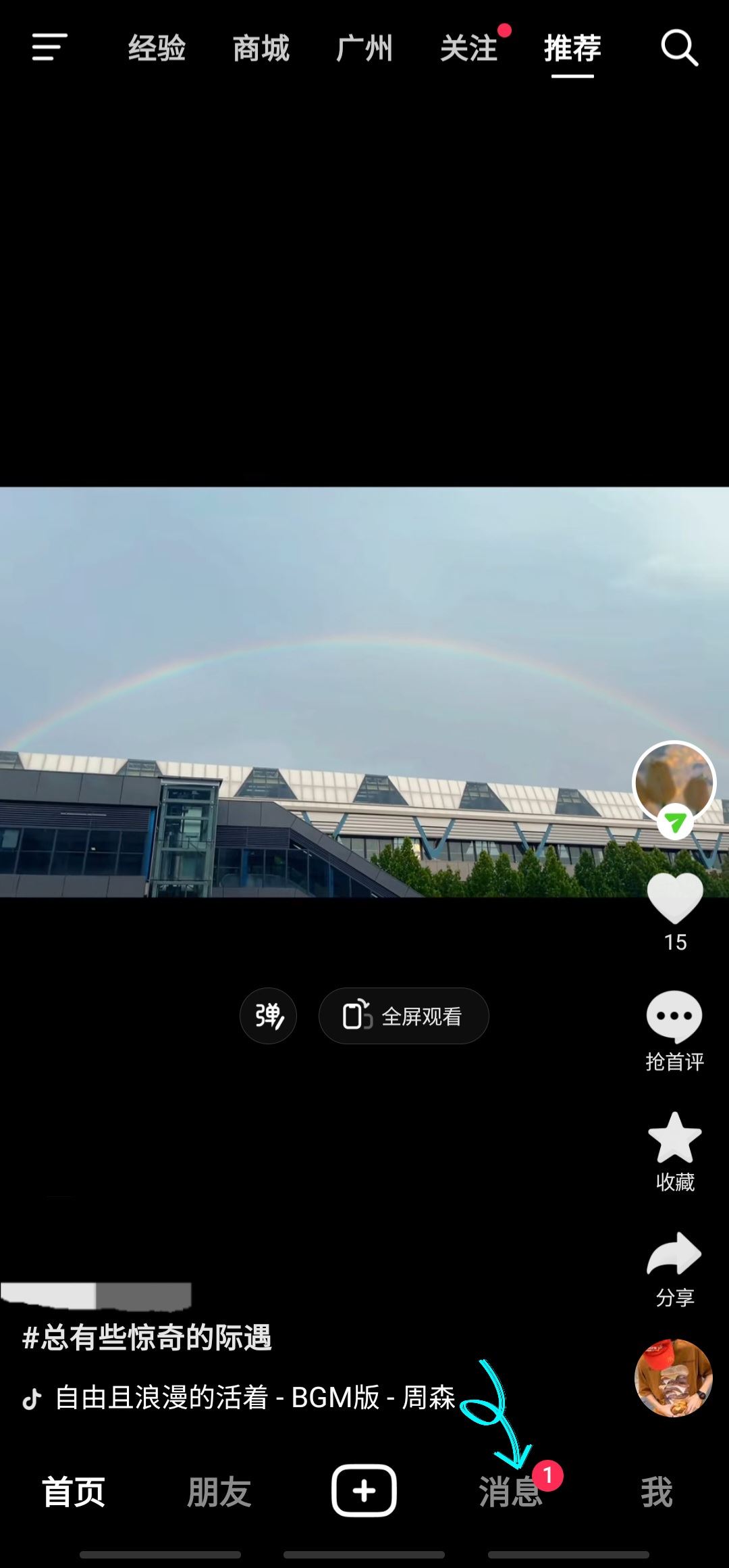 抖音怎么回復(fù)私信聊天？