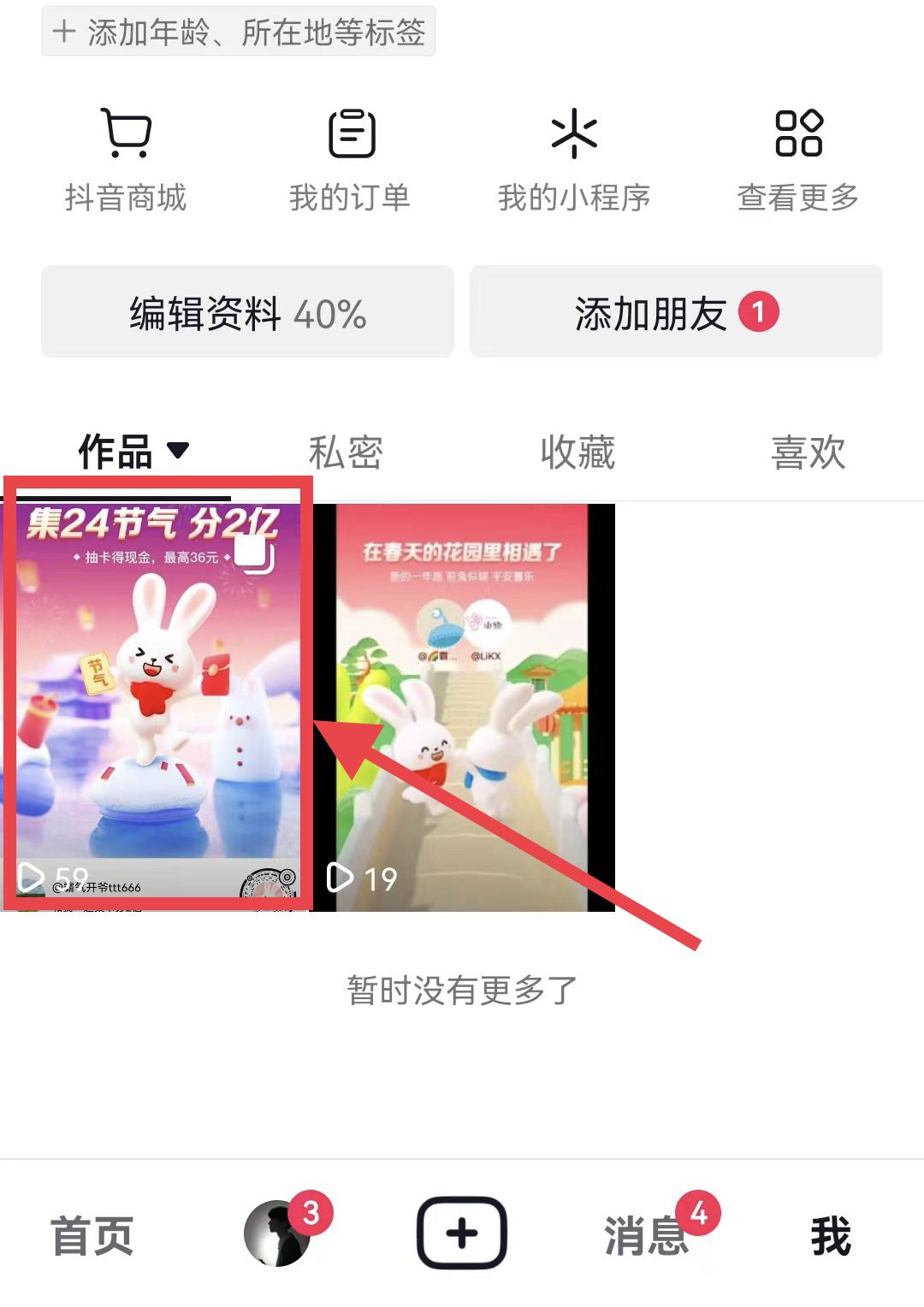抖音作品僅粉絲可見如何解除？