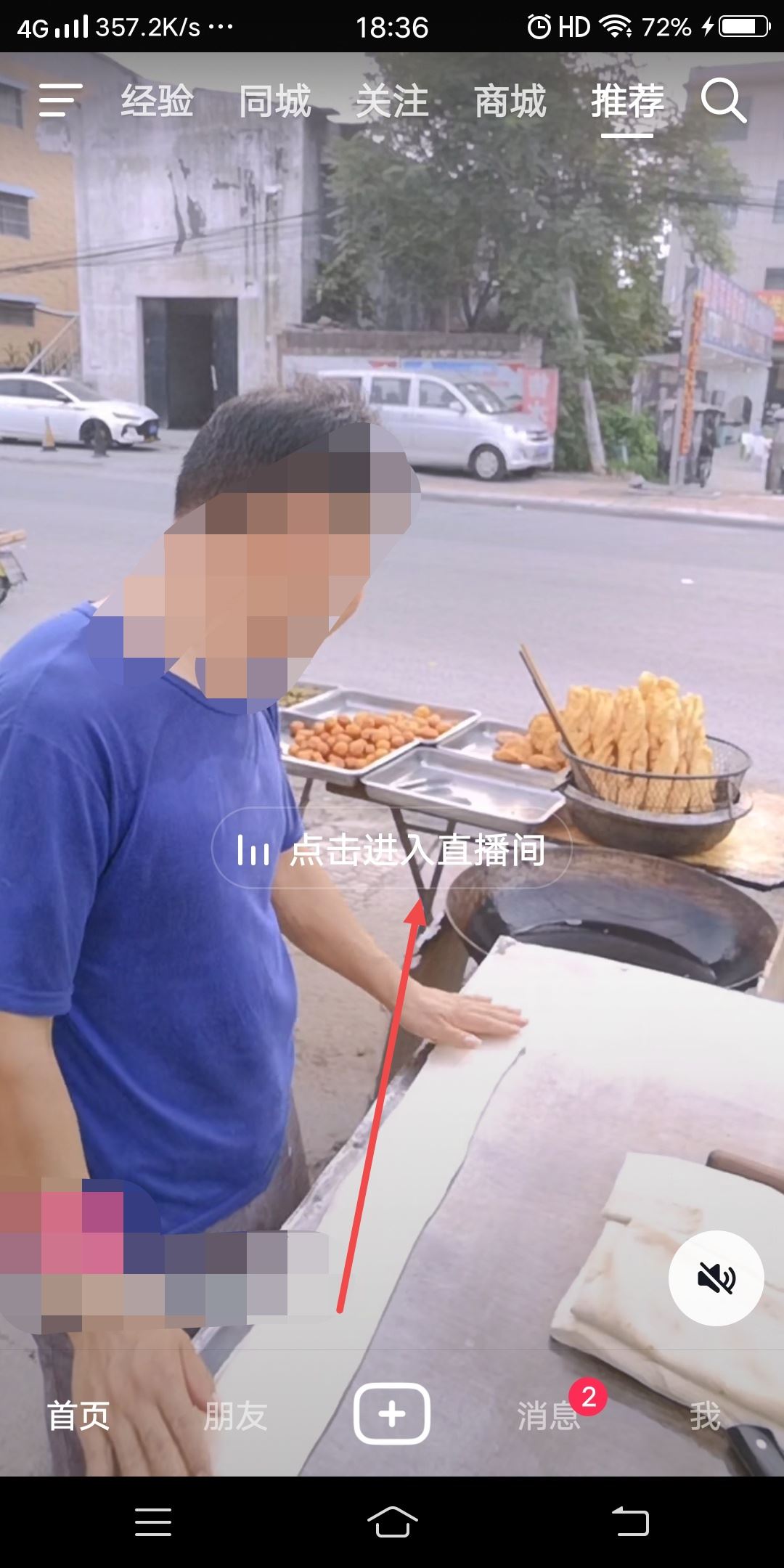 抖音怎么投花給喜歡的主播？