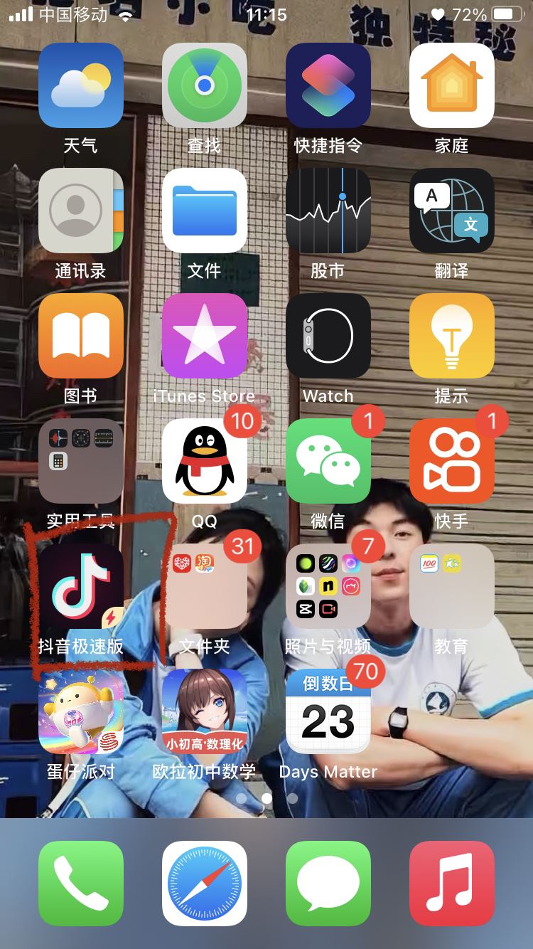 抖音極速版紅包掛件怎么弄出來？