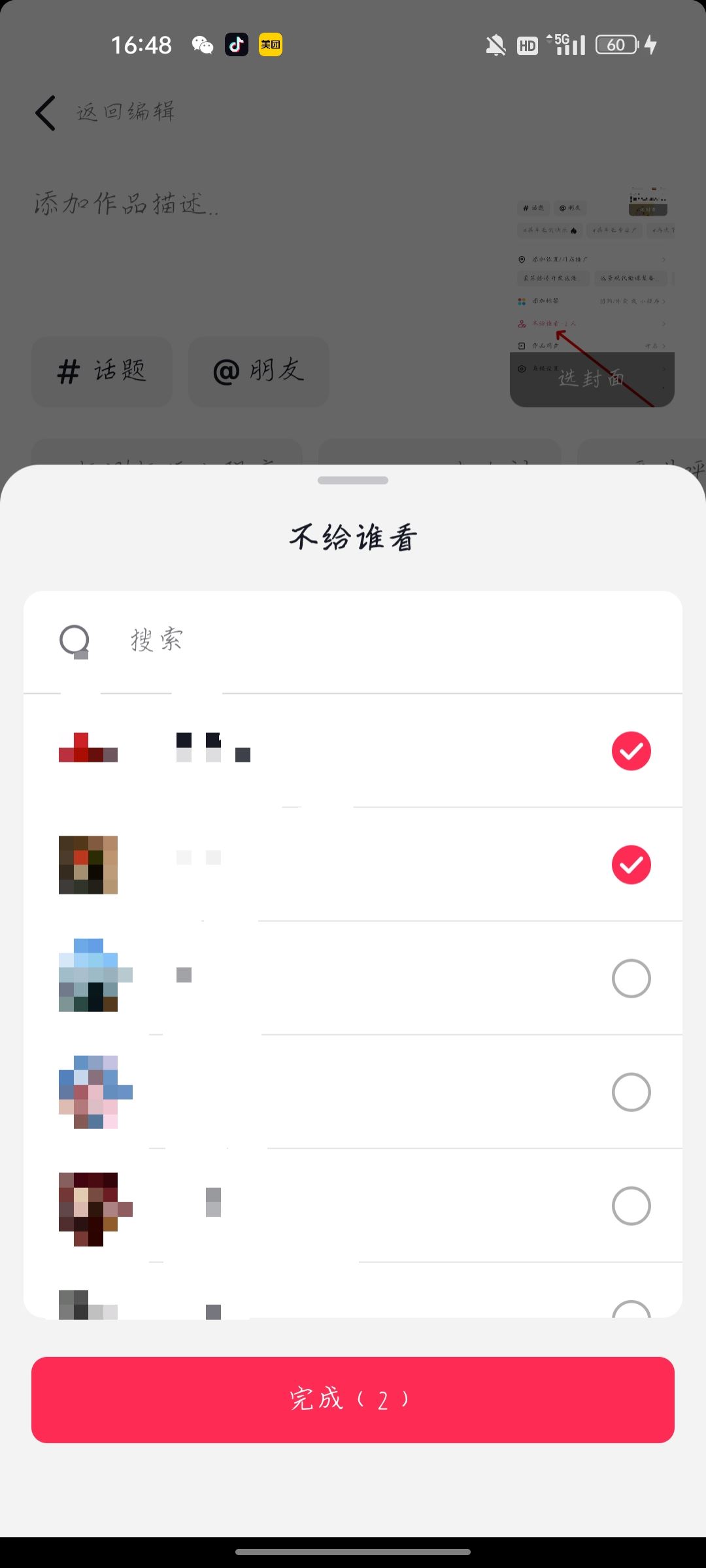 抖音發(fā)作品怎么屏蔽好友？