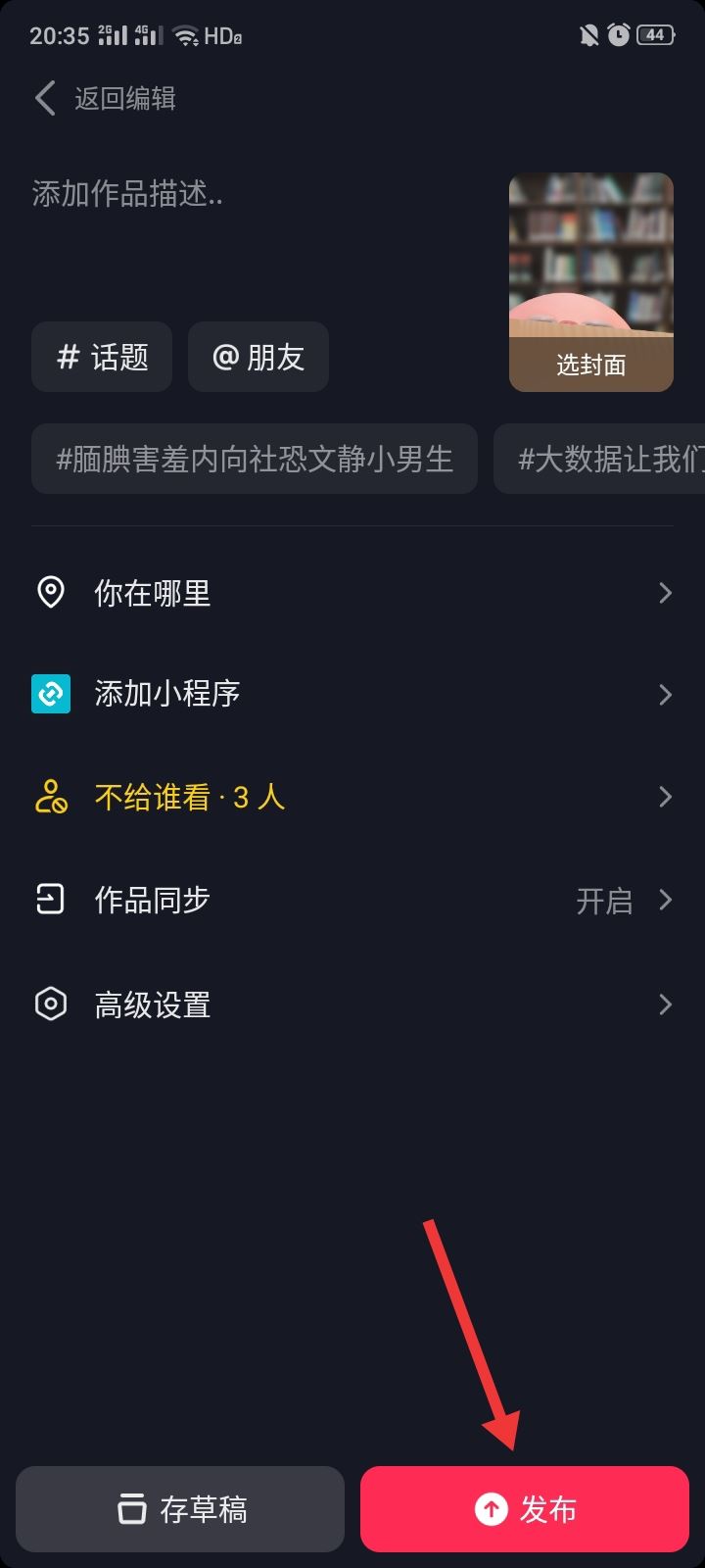 抖音發(fā)作品怎么屏蔽好友？