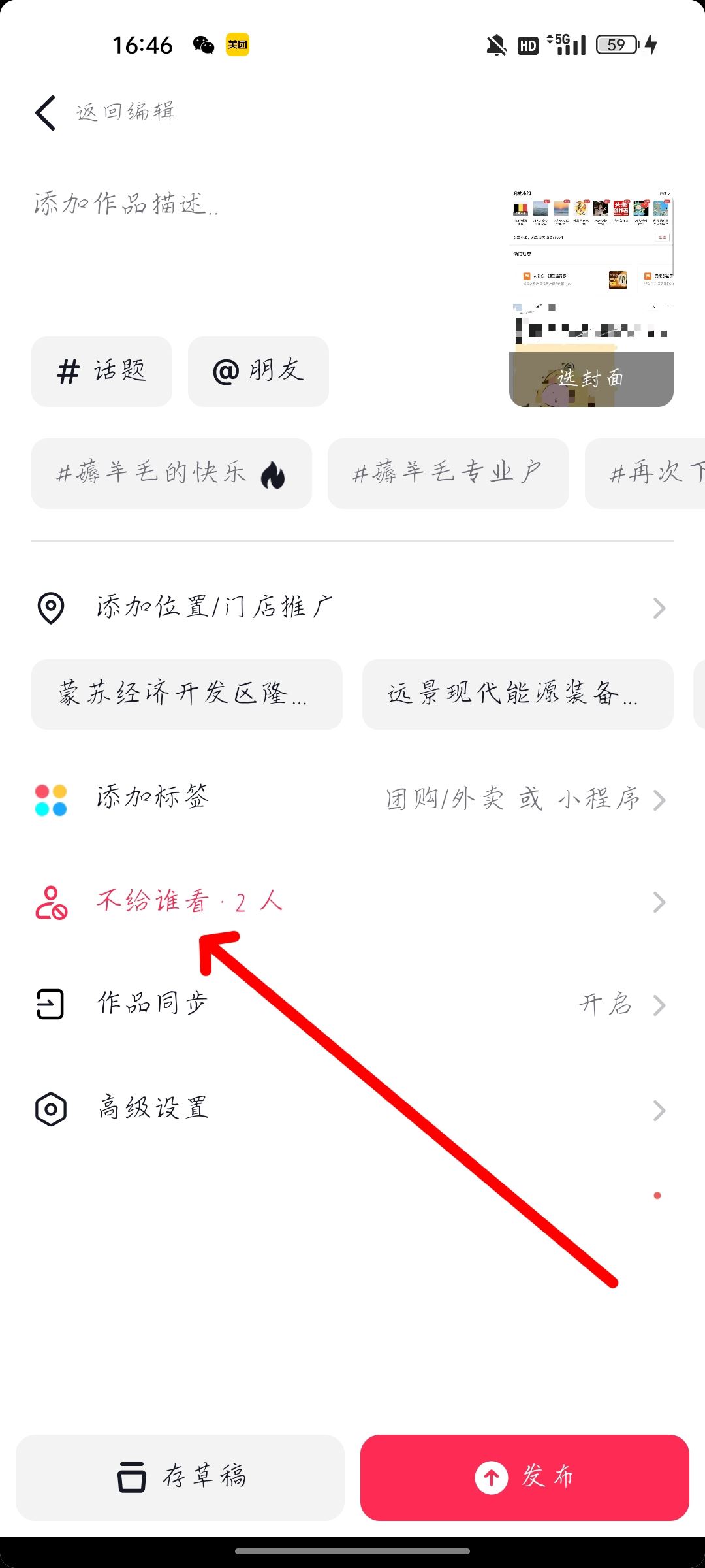 抖音發(fā)作品怎么屏蔽好友？