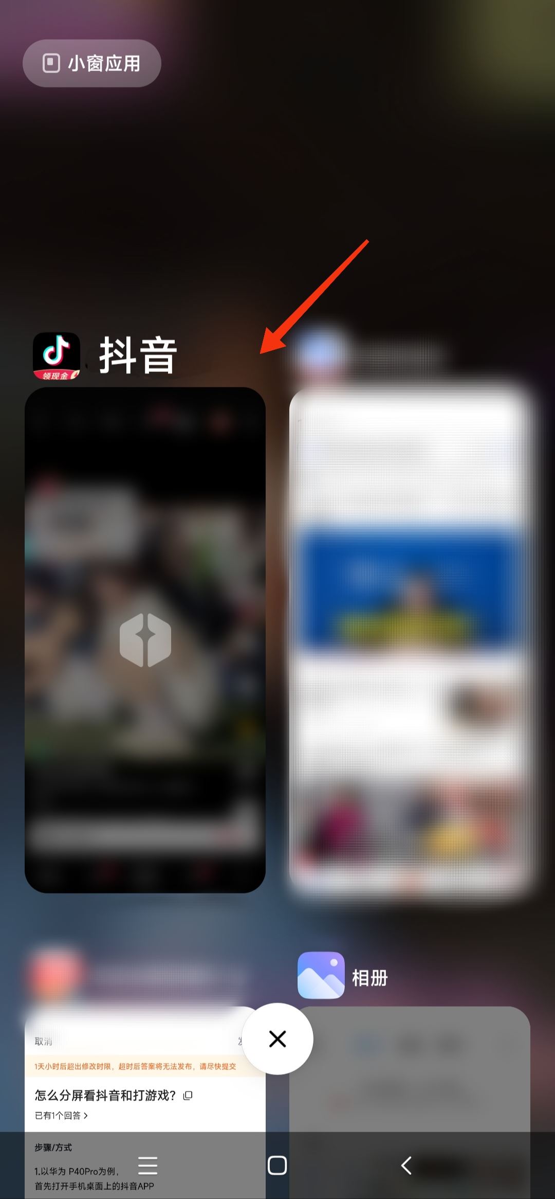 怎么分屏看抖音和打游戲？