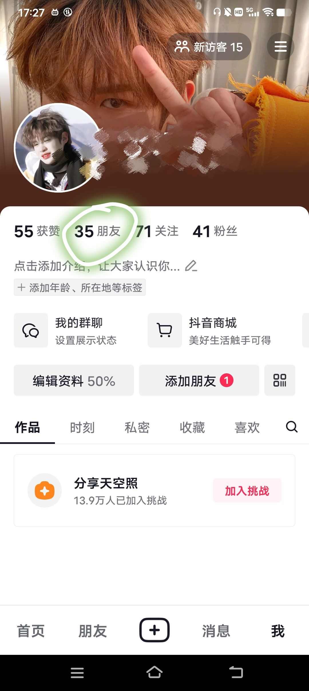 抖音密友怎么設(shè)置？